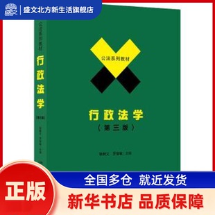 行政法学 张树义,罗智敏 北京大学出版社有限公司 新华书店正版