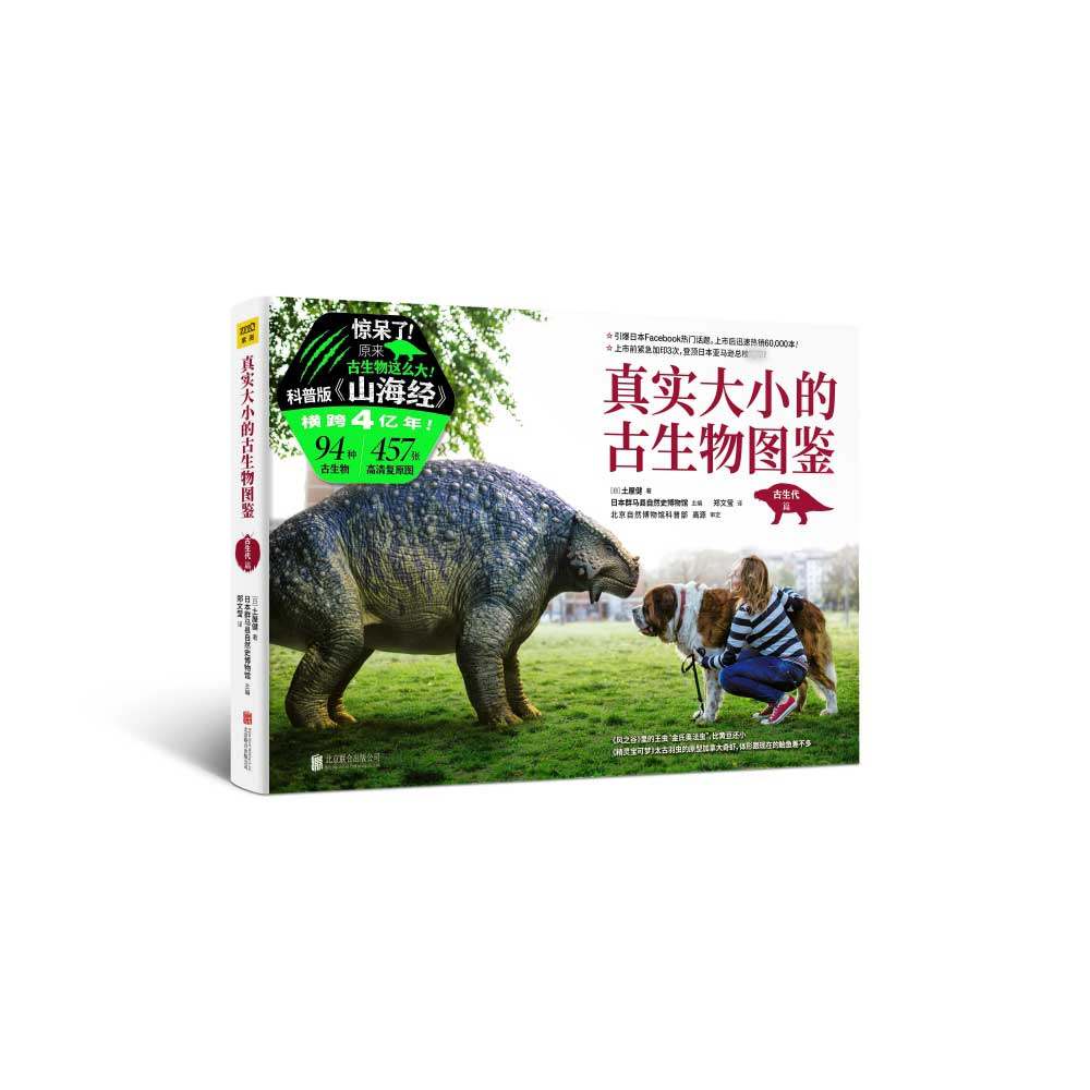 真实大小的古生物图鉴(古生代篇)(精)