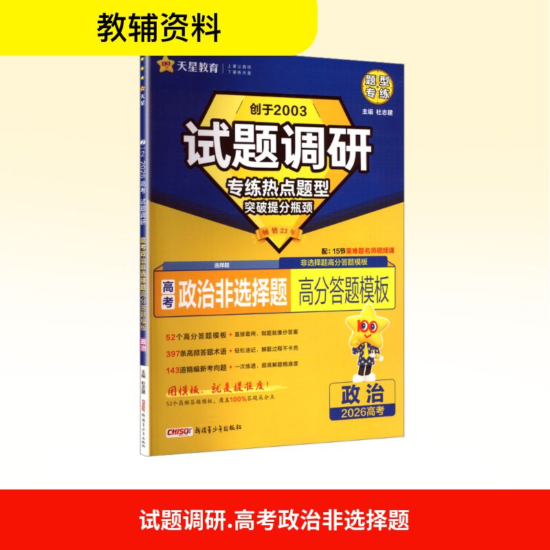 试题调研 高考政治非选择题高中高考辅导
