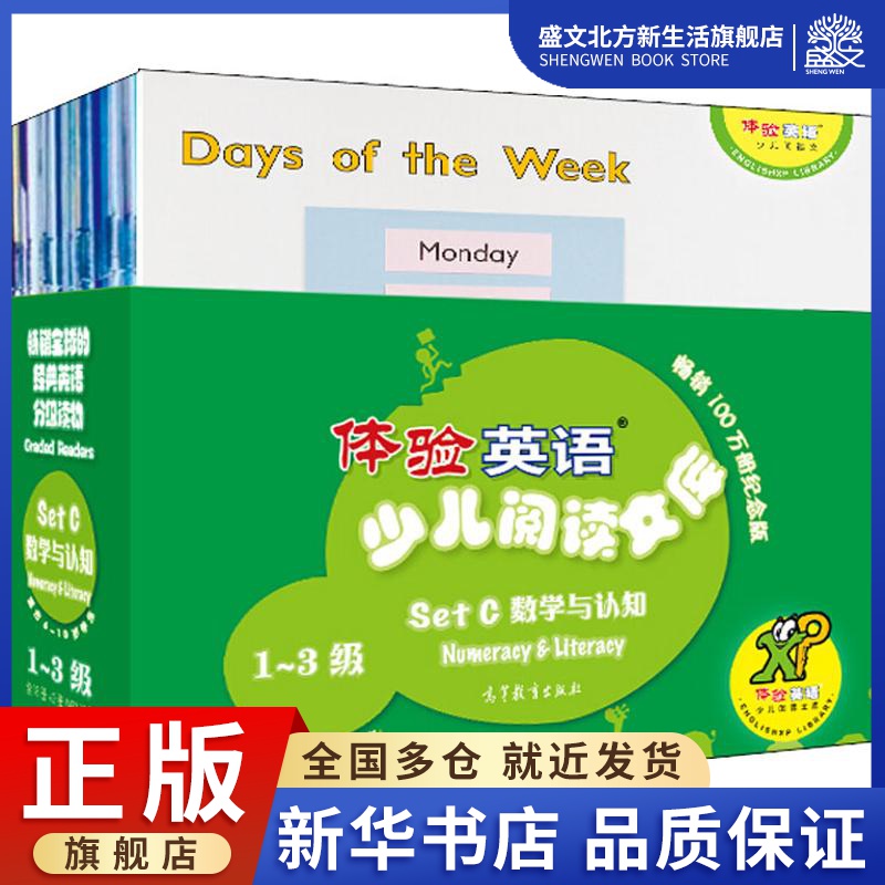 体验英语少儿阅读文库(18册) 刘道义 著 刘道义 编 CENGAGE LEARNING 译 少儿英语 少儿 高等教育出版社 图书