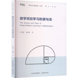 数学项目学习 源与流高等数学