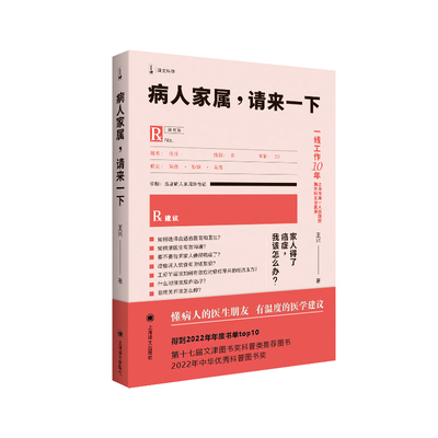 病人家属，请来一下（译文科学）//2023新定价 王兴 上海译文出版社 新华书店正版