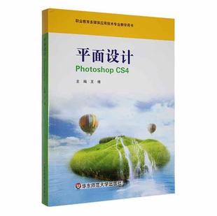 CS4 Photoshop 华东师范大学出版 社 9787561776209 书籍正版 计算机与网络 平面设计