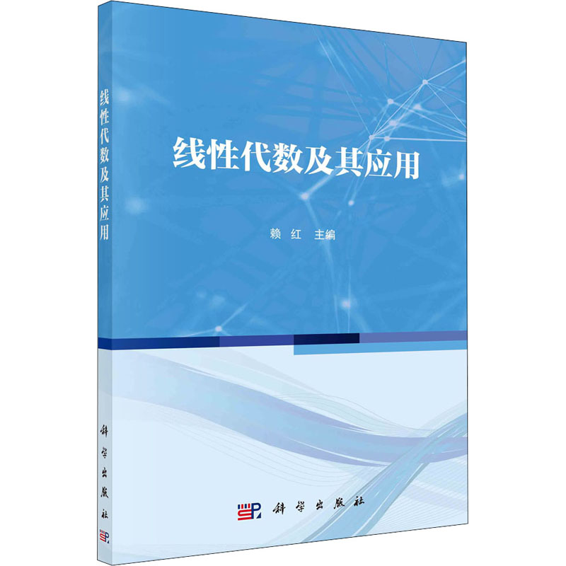 线性代数及其应用大中专理科科技综合