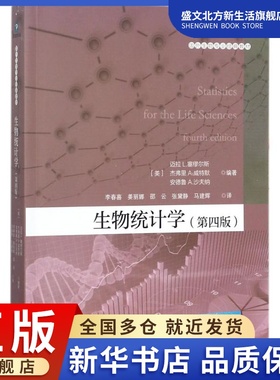 生物统计学：(第4版)(美)迈拉 L.塞缪尔斯(Myra L.Samuels) 等 编著；李春喜 等 译 大中专理科科技综合 大中专 中国轻工业出版社