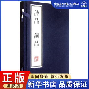 精 诗品词品 上下