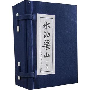 水泊梁山 绘画本(12册) 施耐庵 著，柯槐青 编，陈丹旭 绘 上海人民美术出版社 新华书店正版