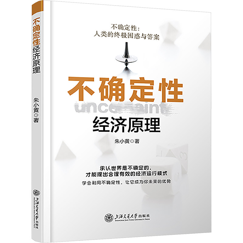 不确定性经济原理经济理论、法规