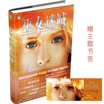 书籍正版 巫女迷城:遗忘三部曲 杰西卡·布罗迪 吉林摄影出版社 小说 9787549831142