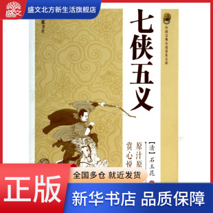 七侠五义 中国古典小说普及文库