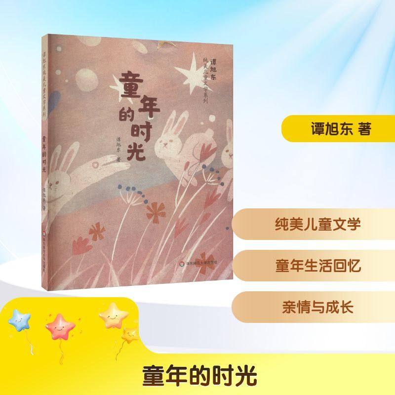 童年的时光 儿童文学,书籍/杂志/报纸,儿童文学,淘宝优惠券,粉丝福利购,淘宝优惠卷