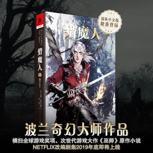 猎魔人：卷七湖中女士 [波兰] 安杰伊·萨普科夫斯基 重庆出版社 新华书店正版