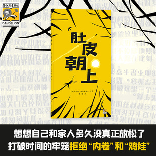 肚皮朝上 [波兰]乌苏拉 · 帕鲁森斯卡  文图，黄珊 译 贵州人民出版社 新华书店正版