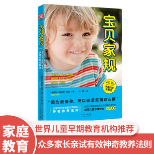 宝贝家规：任、挑食、睡得晚、爱哭闹，头疼问题全解决！ [新西兰] 奈杰尔·拉塔　著，以葳　译；中资海派  出品 广东人民出版社