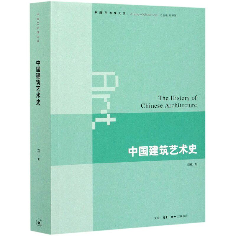 中国建筑艺术史/中国艺术学大系怎么样,好用不?