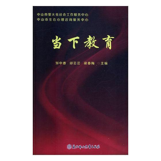 书籍正版当下教育邹中香北方妇女儿童出版社有限责任公司育儿与家教 9787558517945