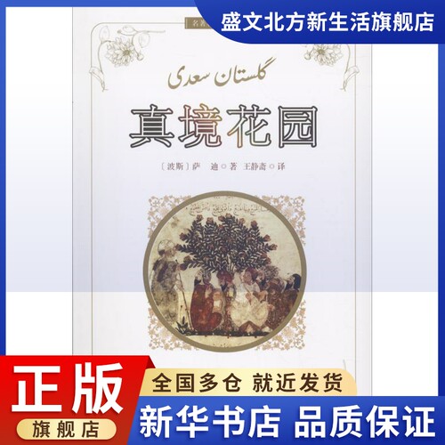 波斯文学价格 波斯文学图片 星期三