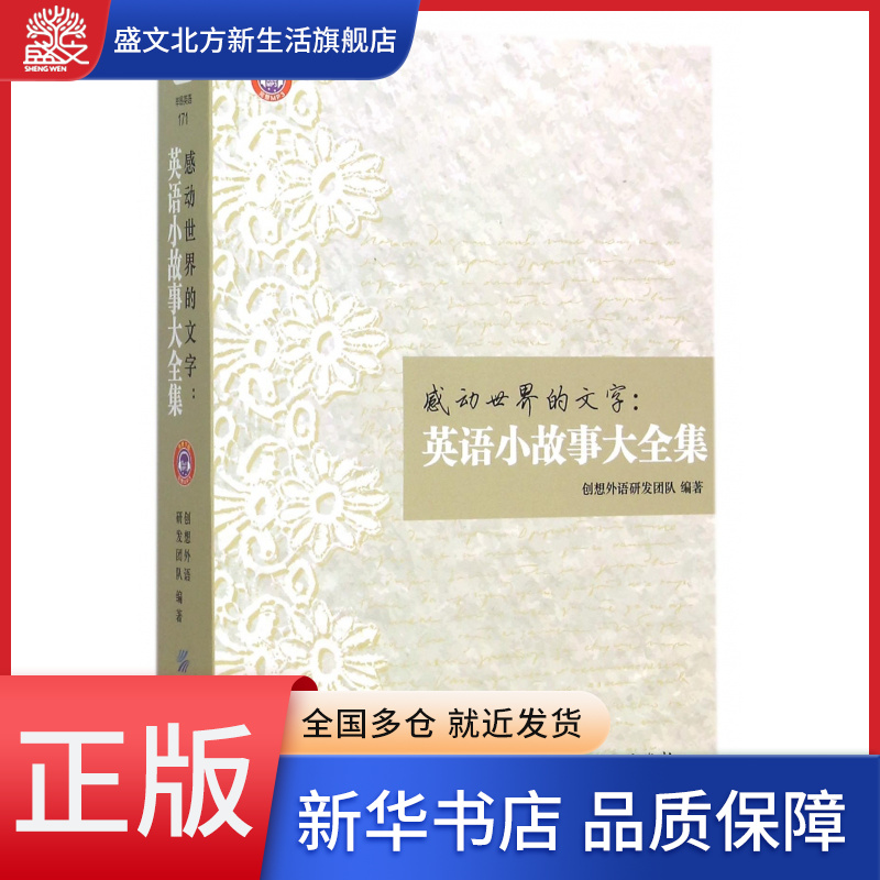 感动世界的文字--英语小故事大全集