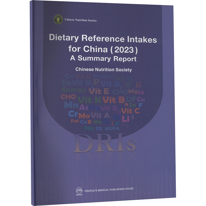 中国居民膳食营养素参考摄入量 2023版 简版 医学综合