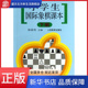 小学生国际象棋课本 下