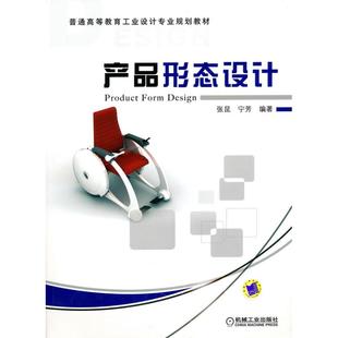 大中专理科科技综合 机械工业出版 社 图书 著 大中专 产品形态设计：张昆