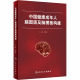 外科 人民卫生出版 生活 社 图书 李坤成 编 中国健康成年人脑图谱及脑模板构建