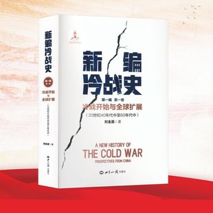 新编冷战史第一编第一卷外国军事