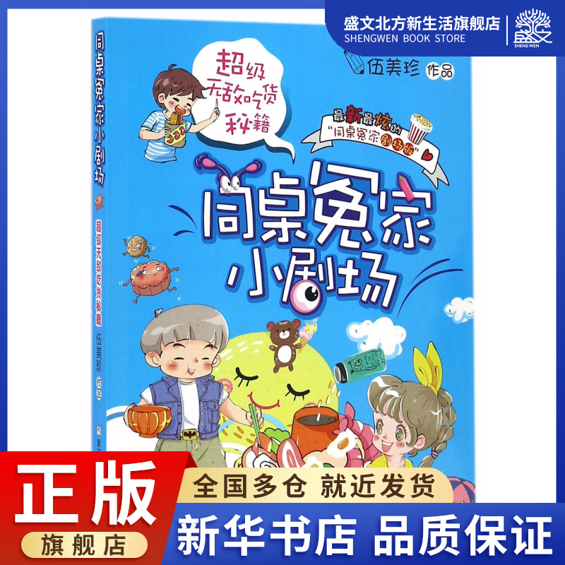 超级无敌吃货秘籍/同桌冤家小剧场