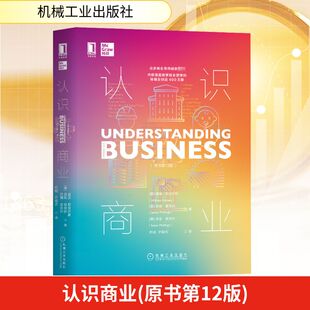 何峻 原书第12版 苏珊·麦克休 认识商业 许俊农 经管 威廉·尼克尔斯 商业贸易 美 励志 吉姆·麦克休 译 著