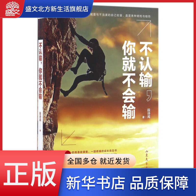 不认输你就不会输