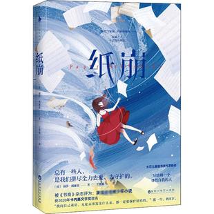 纸崩 英 社 Williamson 百花洲文艺出版 王紫薇 Lisa 外国现当代文学 文学 丽莎`威廉森 著 译 图书