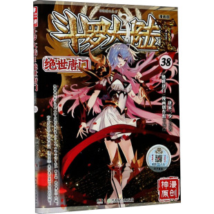 图书 社 绘 绝世唐门 中国幽默漫画 唐家三少 漫画版 湖南少年儿童出版 斗罗大陆 著 文学 漫画创作组