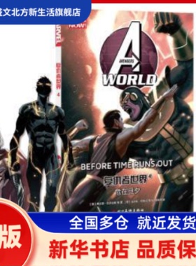 复仇者世界:4:4:危在旦夕:Before time runs out (美)弗兰克·巴尔比埃 四川美术出版社 新华书店正版