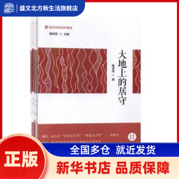 散文名家名作集锦（全10册） 戴荣里 红旗出版社 新华书店正版,书籍/杂志/报纸,现代/当代文学,淘宝优惠券,粉丝福利购,淘宝优惠卷