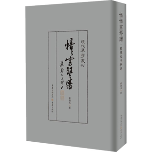 愔愔室琴譜 蔡德允 著 音乐理论 艺术 重庆出版社 图书
