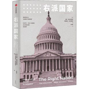 右派国家 美国为什么独一无二