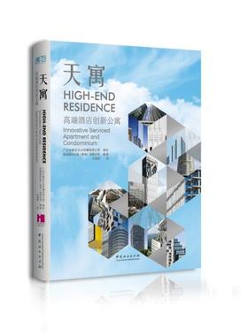 书籍正版 天寓:酒店创新公寓:Innovative serviced apartment and condomin 高迪出版有限公司 中国林业出版社 传记 9787503879814