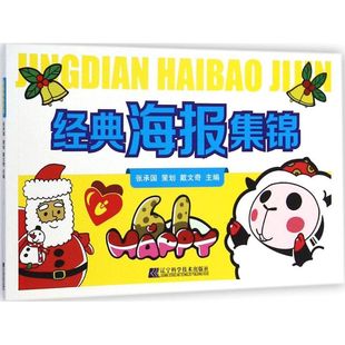 POP设计 墙报 经典 海报集锦板报