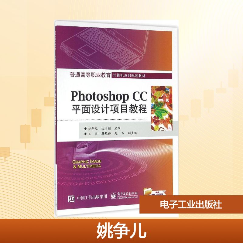 Photoshop CC平面设计项目教程大中专高职计算机
