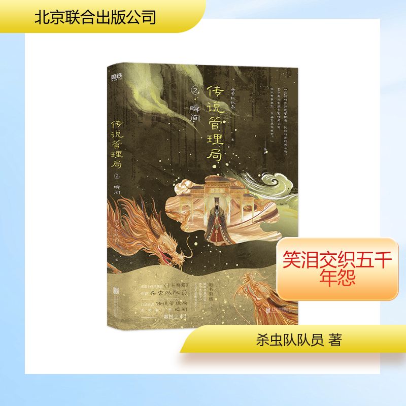 传说管理局.2，瞬间/杀虫队队员中国科幻,侦探小说
