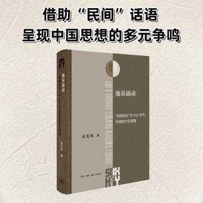地泉涌动 