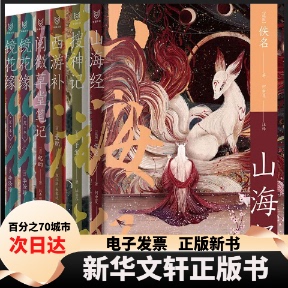 【新华书店】 中国志怪系列(全6册) [明]董说 等 著 浙江文艺出版社