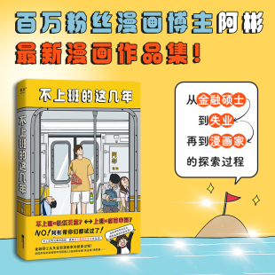 不上班 这几年