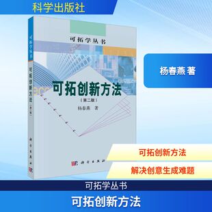 可拓创新方法（第二版）软硬件技术