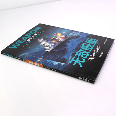 霸王兵器 舰艇 龚勋 开明出版社 新华书店正版