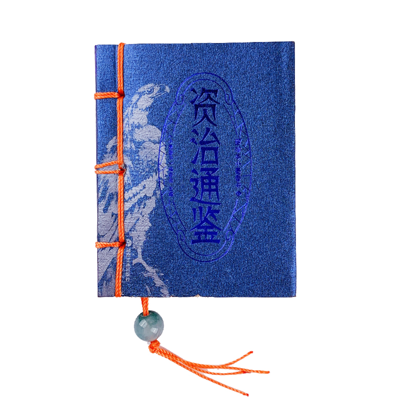 图珍本小墨香书·资治通鉴 迷你袖珍口袋装  带香味小开本