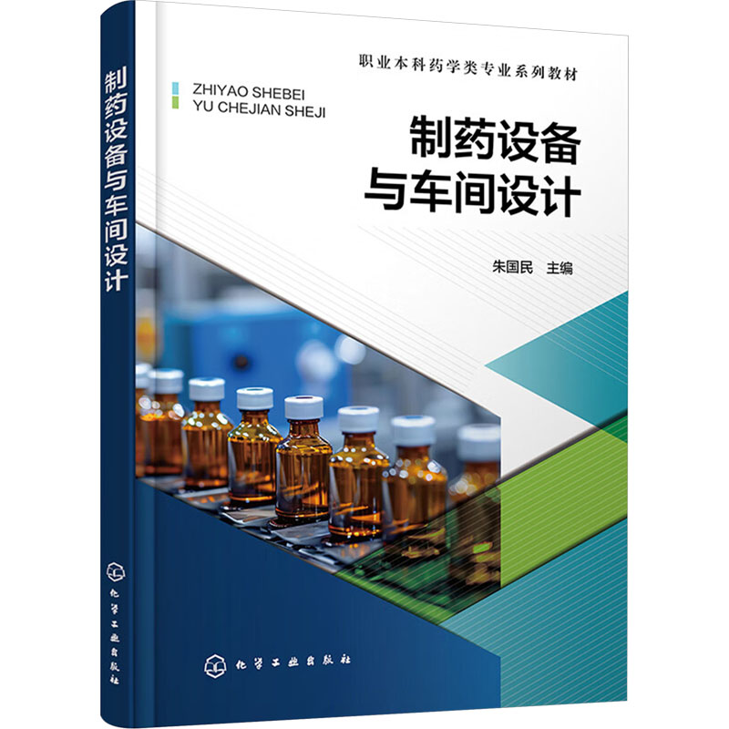 制药设备与车间设计大中专高职科技综合