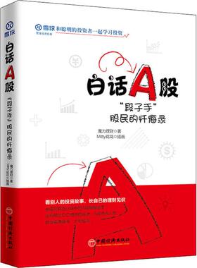 白话A股 