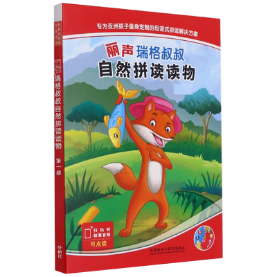 丽声瑞格叔叔自然拼读读物