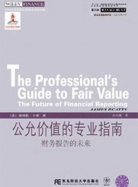 书籍正版 公允价值的专业指南:the future of financial reporting 詹姆斯·卡蒂 东北财经大学出版社 经济 9787565410284
